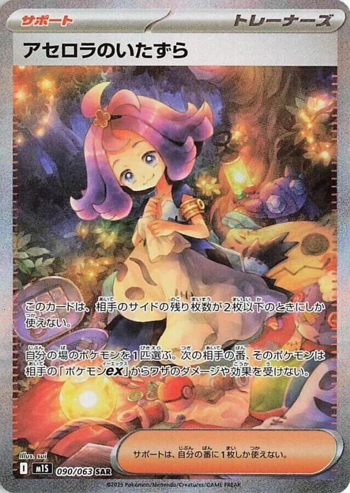 m1S: Mega Symphonia (m1S) - Acerolas Mischief 090 063 (#090/063, Special Art Rare) ()