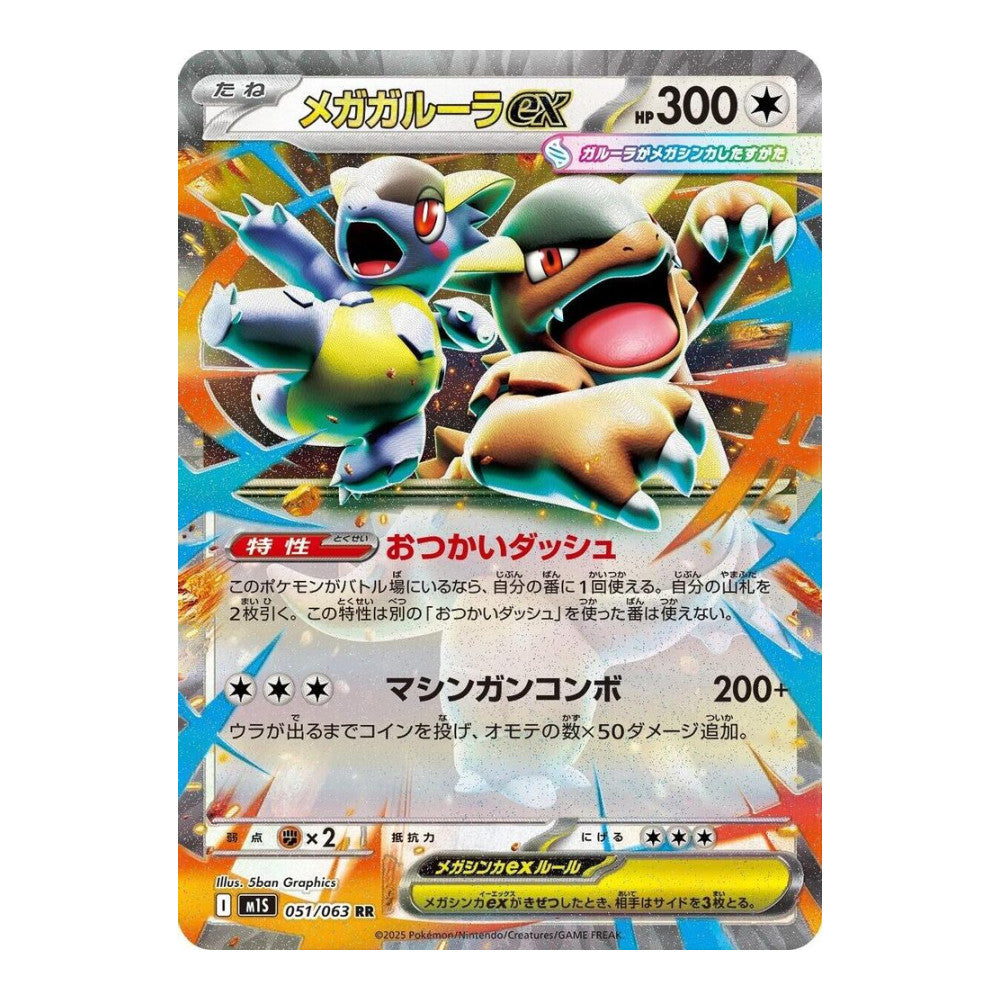 m1S: Mega Symphonia (m1S) - Mega Kangaskhan ex - 051/063 (#051/063) (Near Mint)