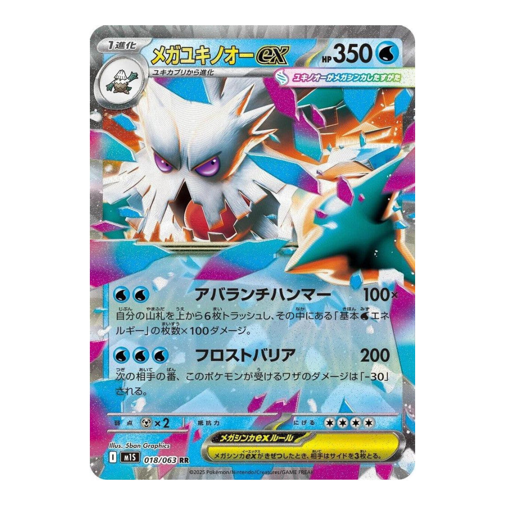 m1S: Mega Symphonia (m1S) - Mega Abomasnow ex - 018/063 (#018/063) (Near Mint)