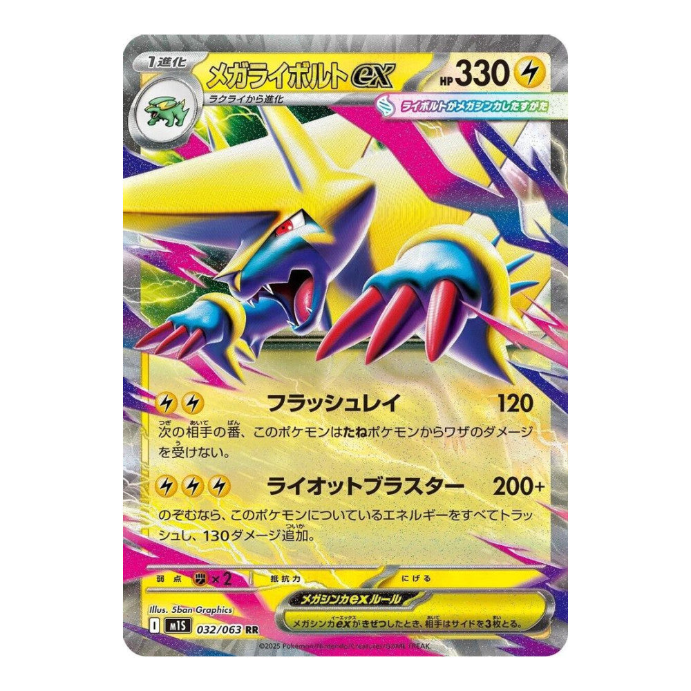 m1S: Mega Symphonia (m1S) - Mega Manectric ex - 032/063 (#032/063) (Near Mint)