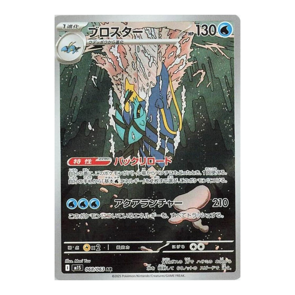 m1S: Mega Symphonia (m1S) - Clawitzer - 068/063 (#068/063) (Near Mint)