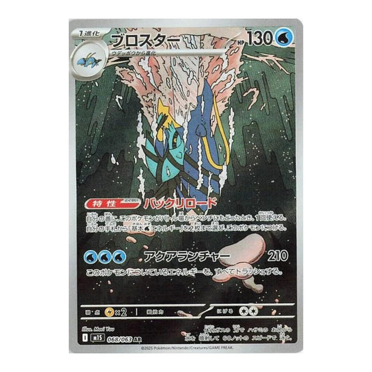 m1S: Mega Symphonia (m1S) - Clawitzer - 068/063 (#068/063) (Near Mint)