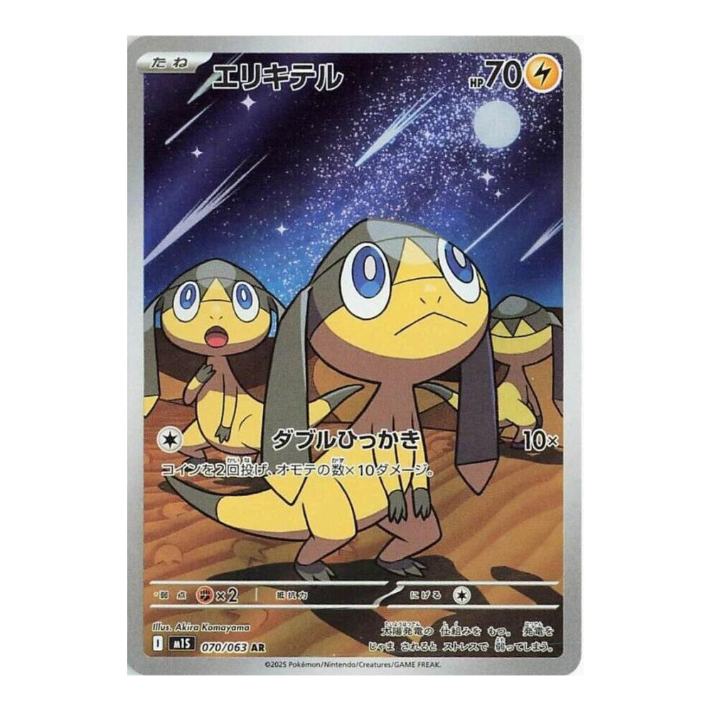 m1S: Mega Symphonia (m1S) - Helioptile - 070/063 (#070/063) (Near Mint)