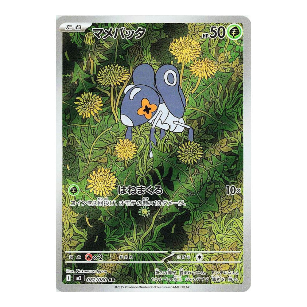 M2: Inferno X (M2) - Nymble - 082/080 (#082/080) (Near Mint)