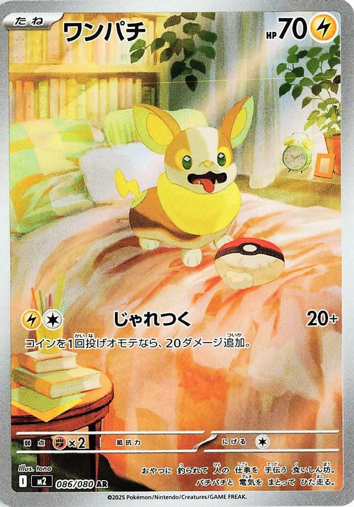M2: Inferno X (M2) - Yamper 086 080 (#086/080, Art Rare) ()