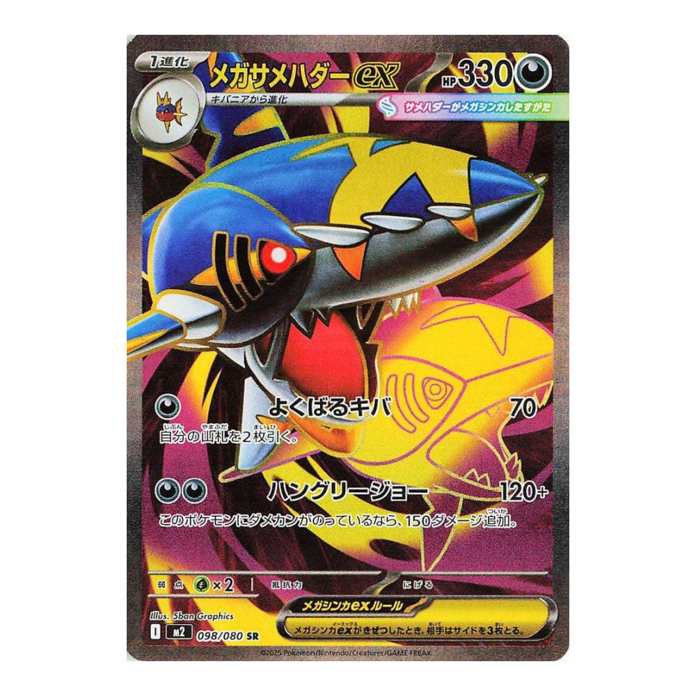 M2: Inferno X (M2) - Mega Sharpedo ex - 098/080 (#098/080) (Near Mint)