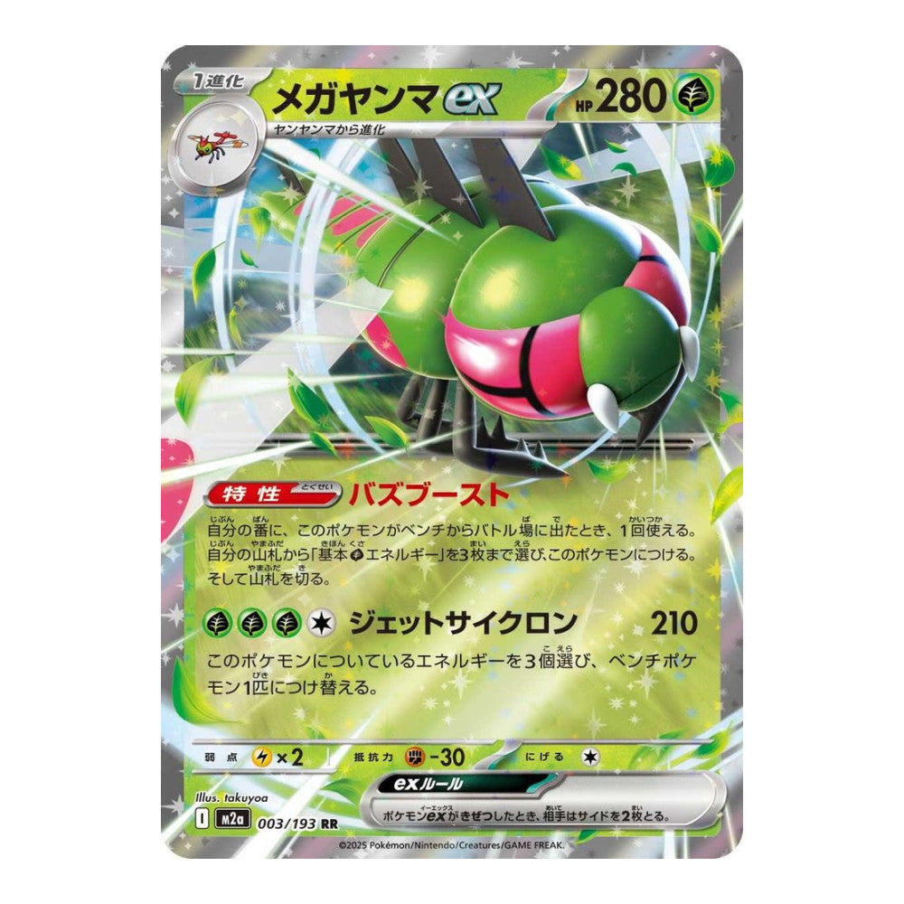 M2a: High Class Pack: MEGA Dream ex (M2a) - Yanmega ex (#003/193) (Near Mint)
