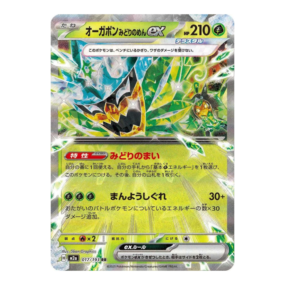 M2a: High Class Pack: MEGA Dream ex (M2a) - Teal Mask Ogerpon ex (#017/193) (Near Mint)