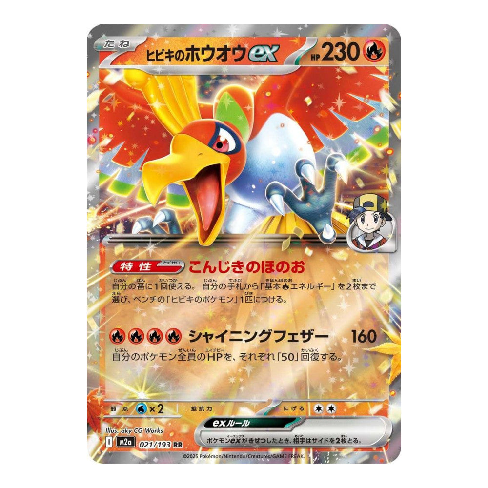 M2a: High Class Pack: MEGA Dream ex (M2a) - Ethan's Ho-Oh ex (#021/193) (Near Mint)