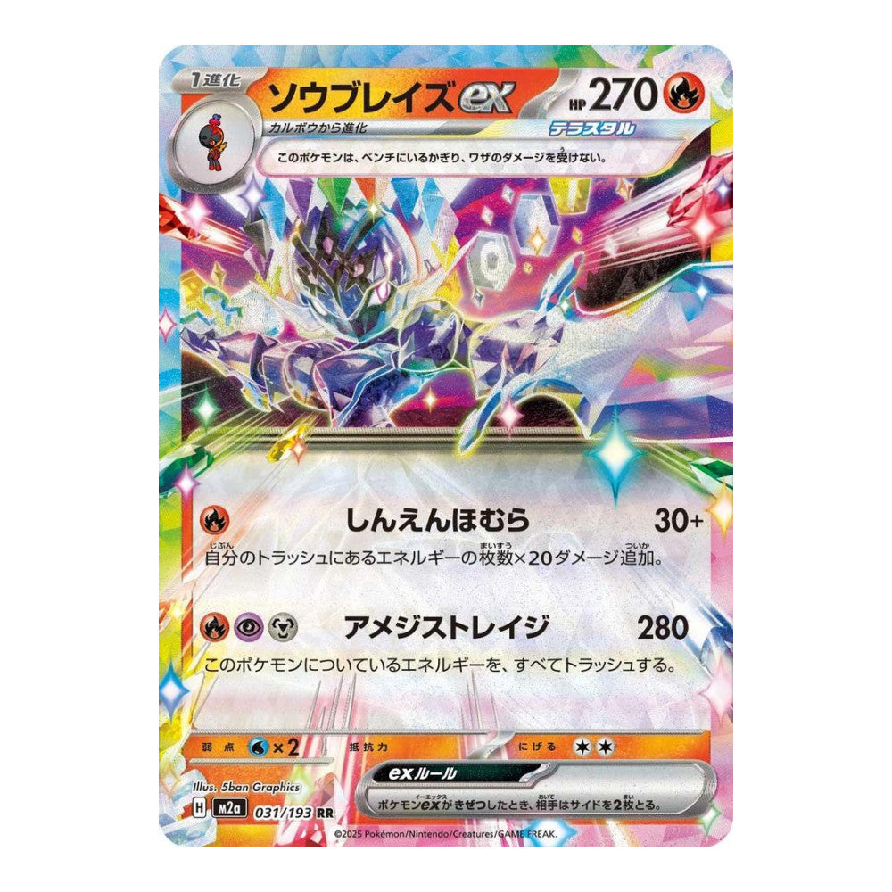 M2a: High Class Pack: MEGA Dream ex (M2a) - Ceruledge ex (#031/193) (Near Mint)