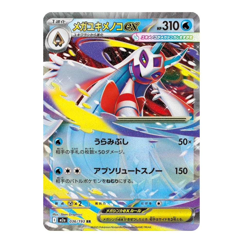M2a: High Class Pack: MEGA Dream ex (M2a) - Mega Froslass ex - 036/193 (#036/193) (Near Mint)
