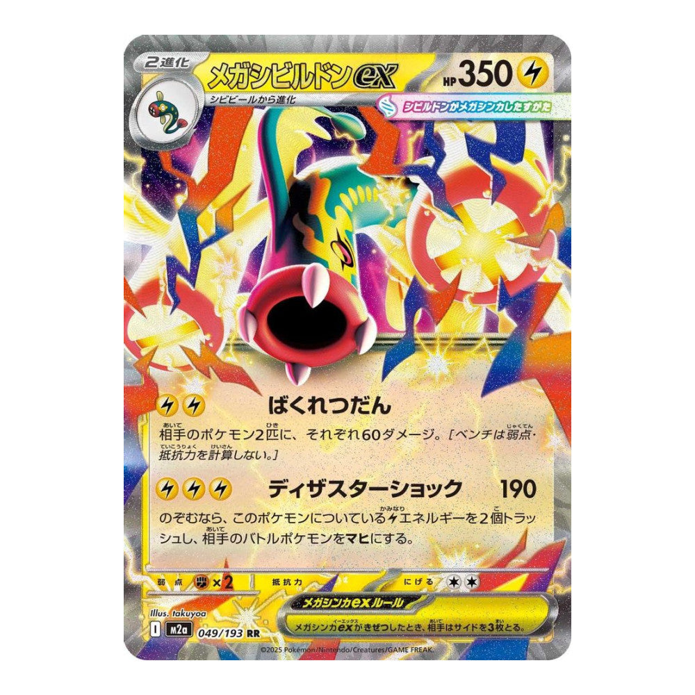 M2a: High Class Pack: MEGA Dream ex (M2a) - Mega Eelektross ex - 049/193 (#049/193) (Near Mint)