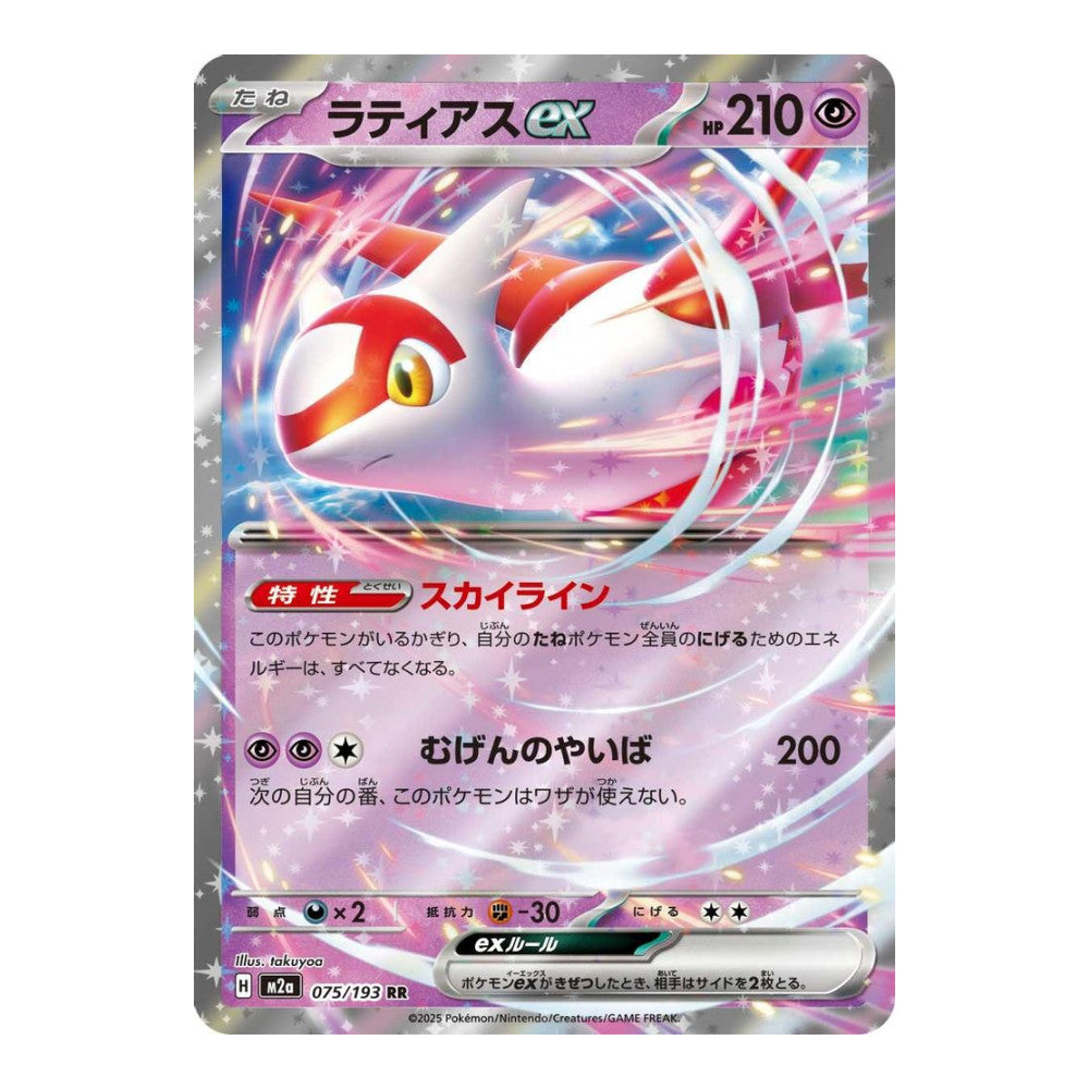 M2a: High Class Pack: MEGA Dream ex (M2a) - Latias ex (#075/193) (Near Mint)