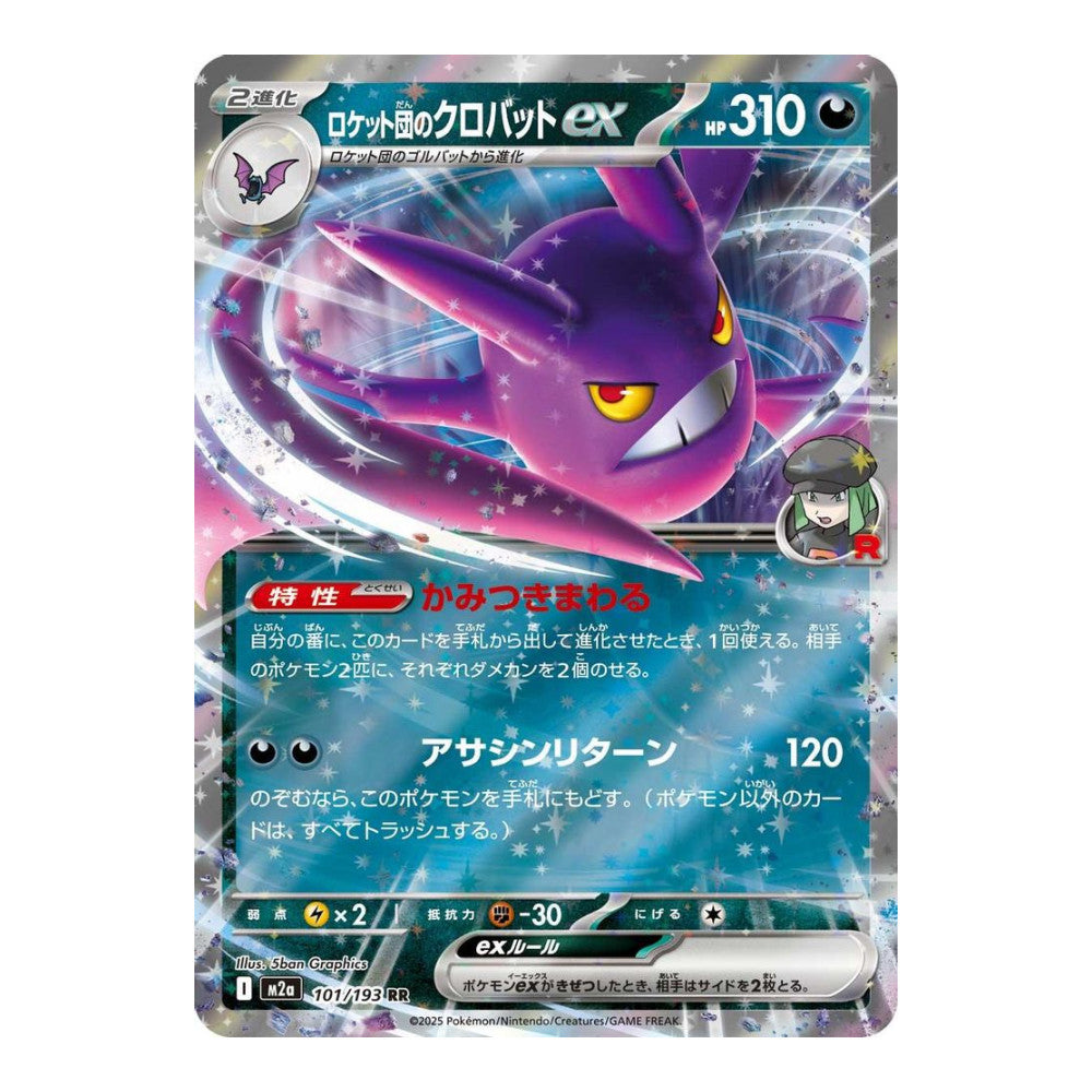 M2a: High Class Pack: MEGA Dream ex (M2a) - Team Rocket's Crobat ex (#101/193) (Near Mint)