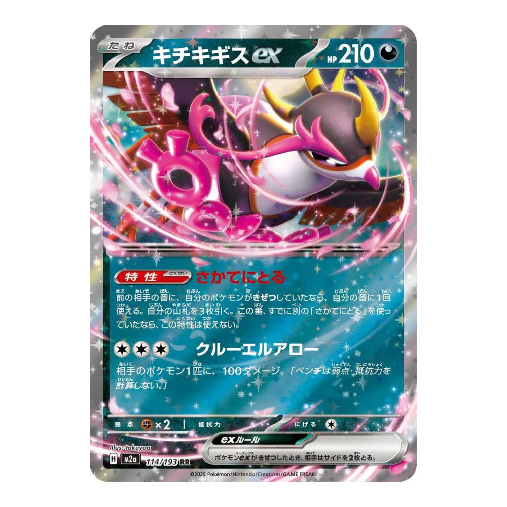 M2a: High Class Pack: MEGA Dream ex (M2a) - Fezandipiti ex - 114/193 (#114/193) (Near Mint)
