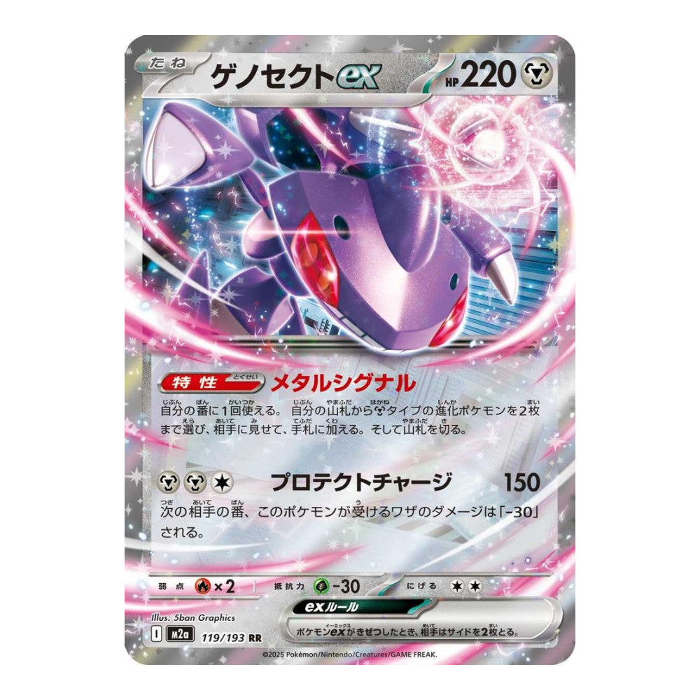 M2a: High Class Pack: MEGA Dream ex (M2a) - Genesect ex (#119/193) (Near Mint)