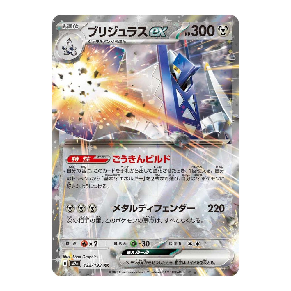 M2a: High Class Pack: MEGA Dream ex (M2a) - Archaludon ex (#122/193) (Near Mint)