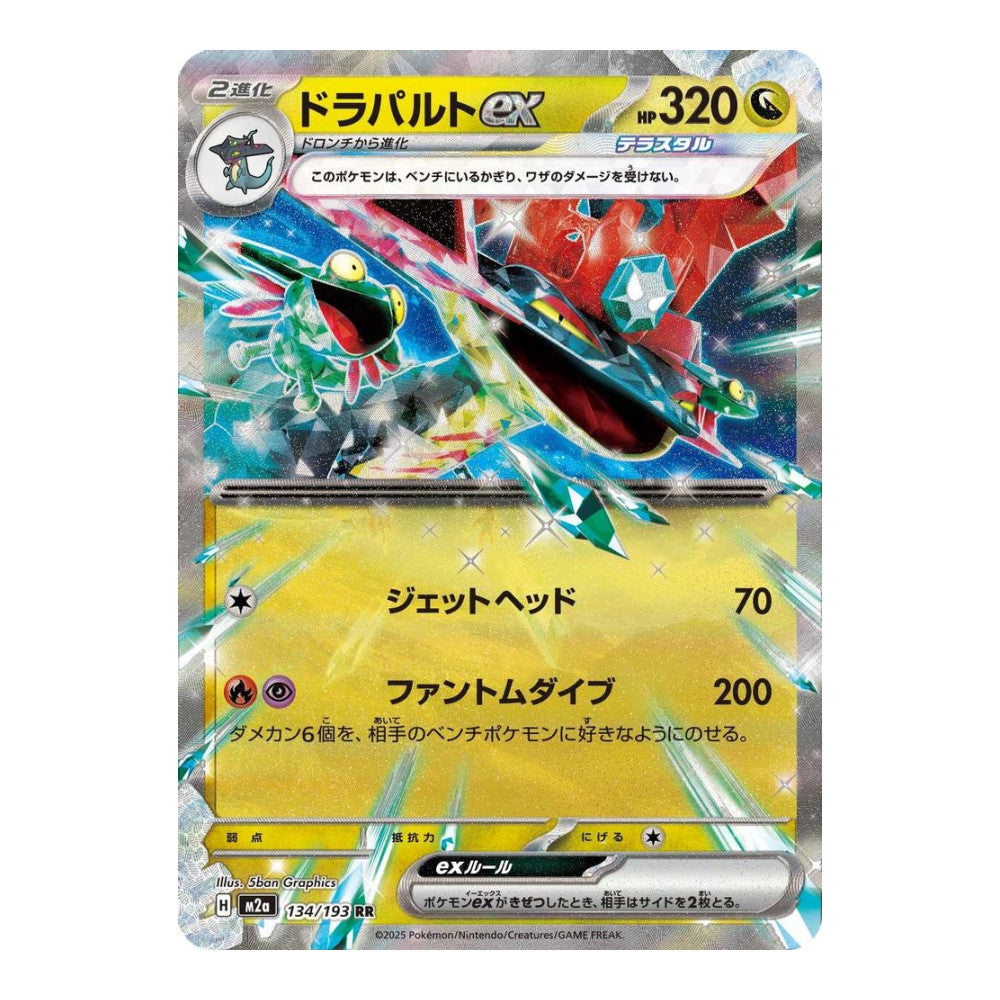 M2a: High Class Pack: MEGA Dream ex (M2a) - Dragapult ex (#134/193) (Near Mint)