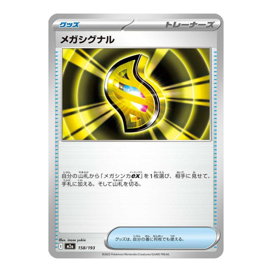 M2a: High Class Pack: MEGA Dream ex (M2a) - Mega Signal (#158/193) (Near Mint)