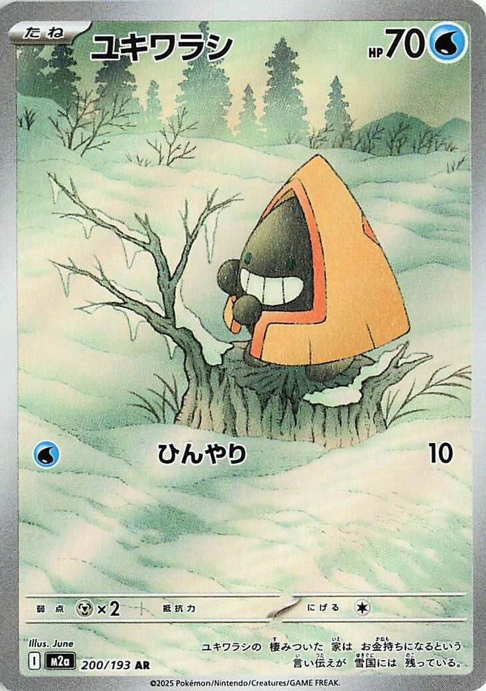 M2a: High Class Pack: MEGA Dream ex (M2a) - Snorunt 200 193 (#200/193, Art Rare) ()
