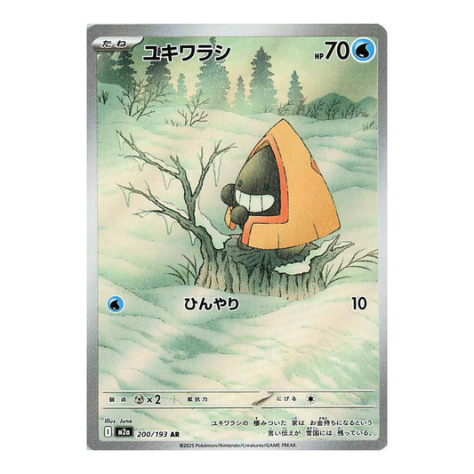 M2a: High Class Pack: MEGA Dream ex (M2a) - Snorunt - 200/193 (#200/193) (Near Mint)