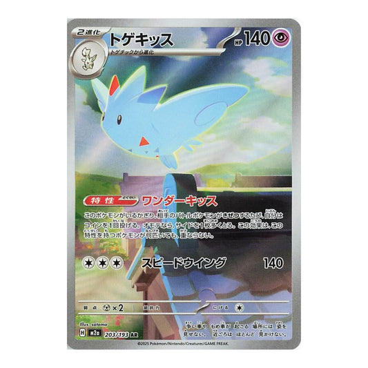 M2a: High Class Pack: MEGA Dream ex (M2a) - Togekiss - 203/193 (#203/193) (Near Mint)