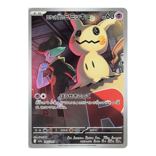 M2a: High Class Pack: MEGA Dream ex (M2a) - Team Rocket's Mimikyu - 205/193 (#205/193) (Near Mint)