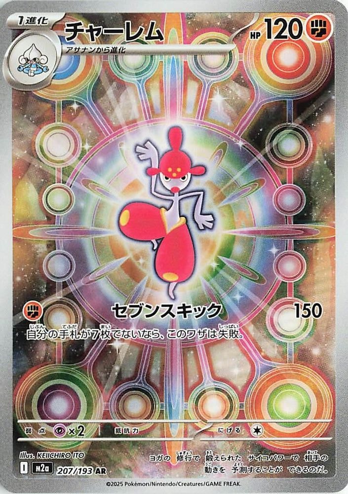 M2a: High Class Pack: MEGA Dream ex (M2a) - Medicham 207 193 (#207/193, Art Rare) ()