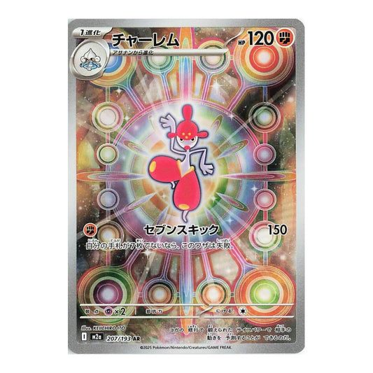 M2a: High Class Pack: MEGA Dream ex (M2a) - Medicham - 207/193 (#207/193) (Near Mint)