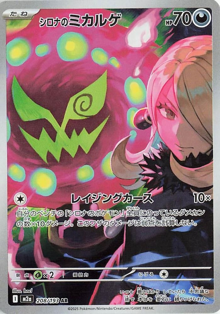 M2a: High Class Pack: MEGA Dream ex (M2a) - Cynthias Spiritomb 208 193 (#208/193, Art Rare) ()