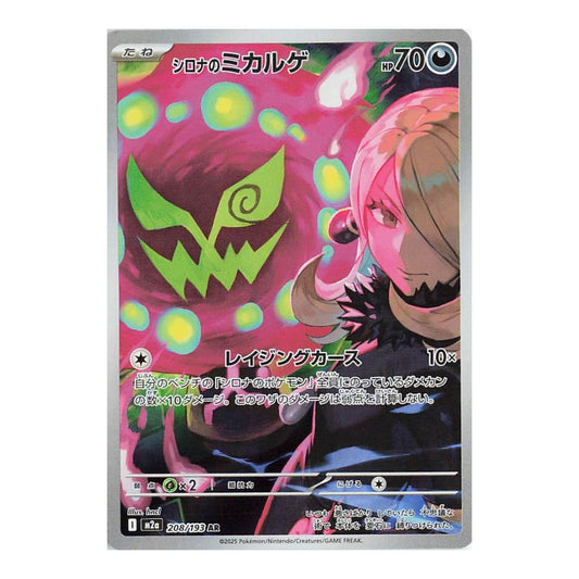 M2a: High Class Pack: MEGA Dream ex (M2a) - Cynthia's Spiritomb - 208/193 (#208/193) (Near Mint)