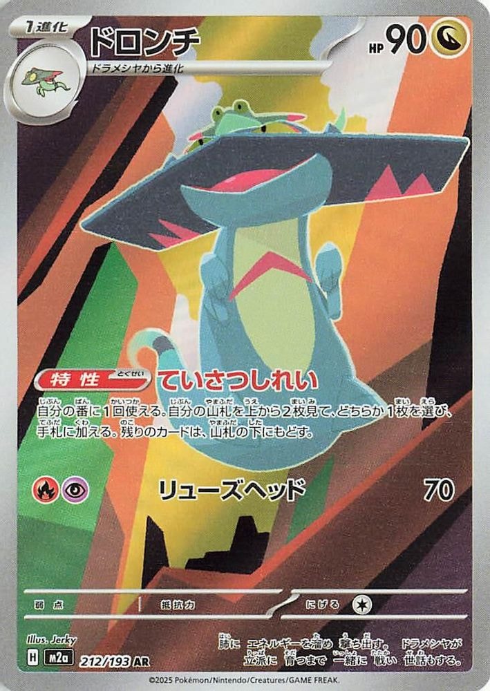 M2a: High Class Pack: MEGA Dream ex (M2a) - Drakloak 212 193 (#212/193, Art Rare) ()