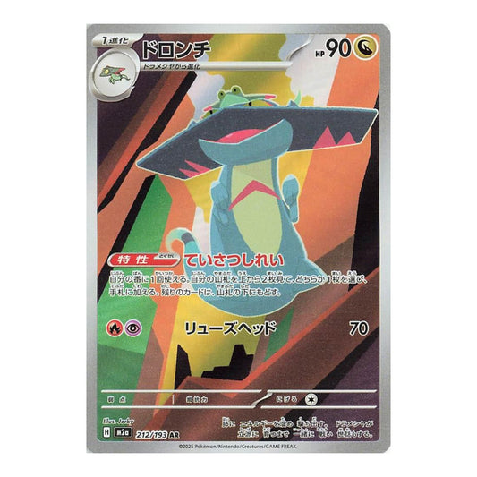M2a: High Class Pack: MEGA Dream ex (M2a) - Drakloak - 212/193 (#212/193) (Near Mint)