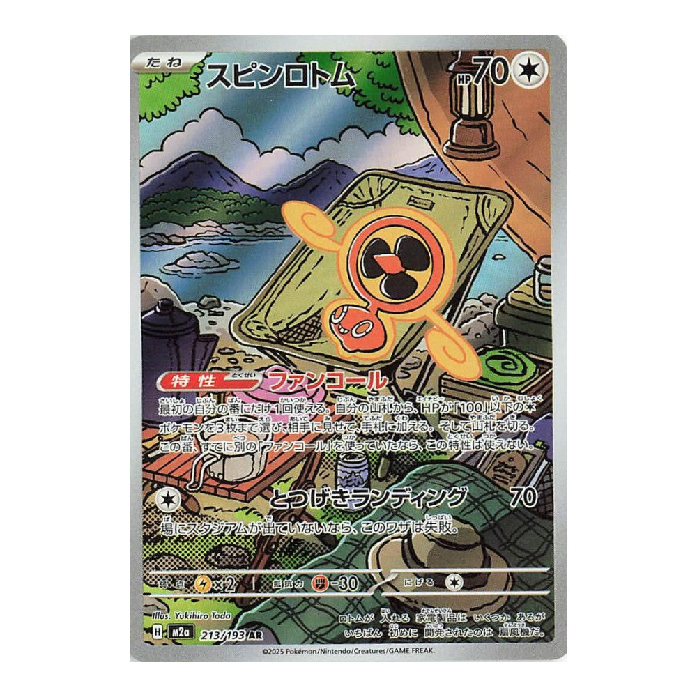M2a: High Class Pack: MEGA Dream ex (M2a) - Fan Rotom - 213/193 (#213/193) (Near Mint)