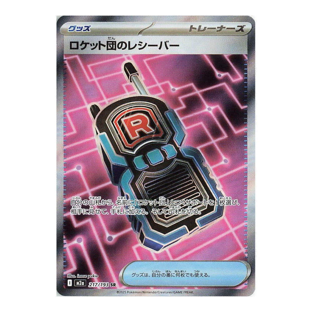 M2a: High Class Pack: MEGA Dream ex (M2a) - Team Rocket's Transceiver - 217/193 (#217/193) (Near Mint)
