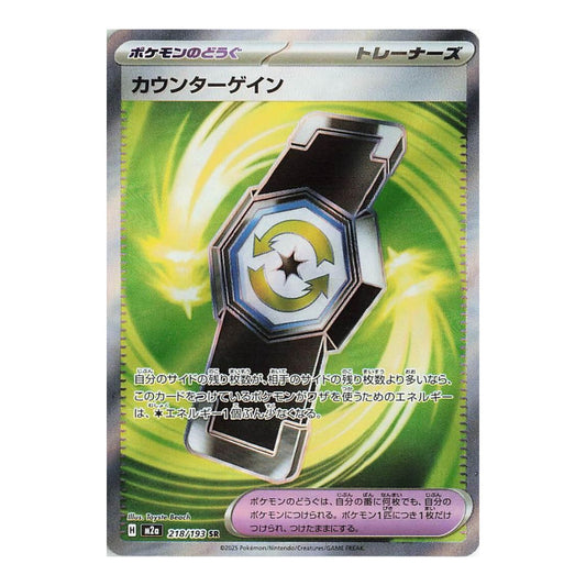M2a: High Class Pack: MEGA Dream ex (M2a) - Counter Gain - 218/193 (#218/193) (Near Mint)