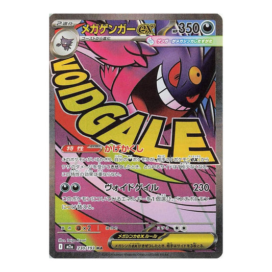 M2a: High Class Pack: MEGA Dream ex (M2a) - Mega Gengar ex - 230/193 (#230/193) (Near Mint)