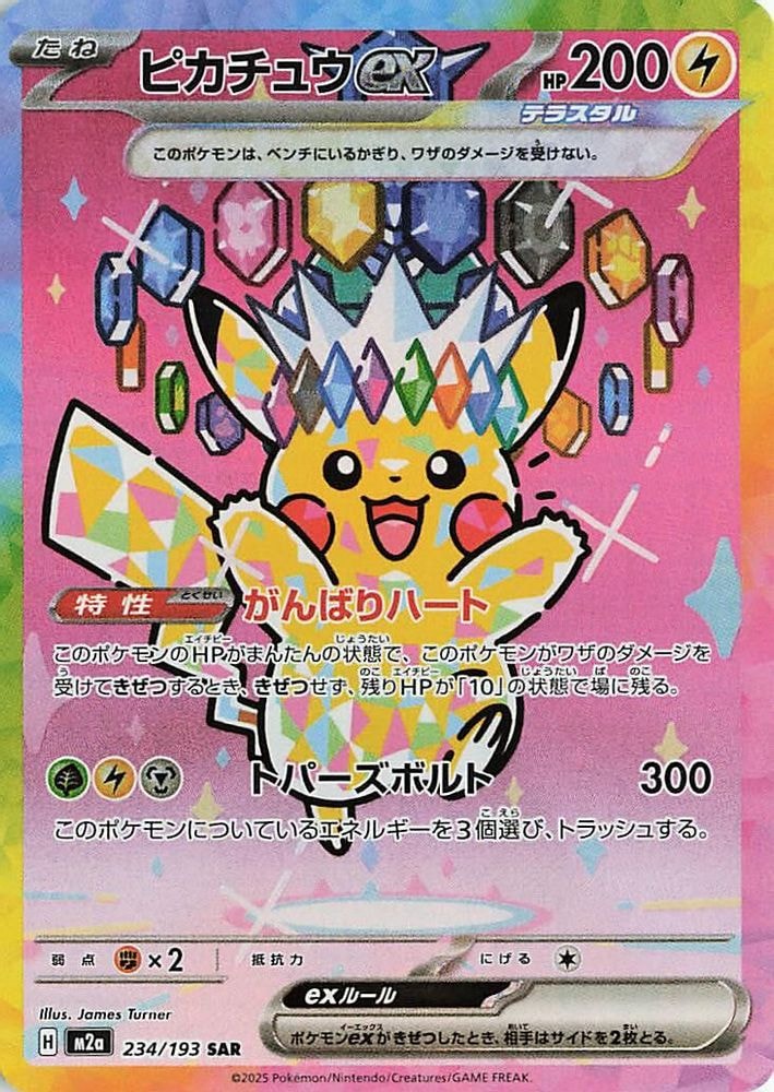 M2a: High Class Pack: MEGA Dream ex (M2a) - Pikachu ex 234 193 (#234/193, Special Art Rare) ()
