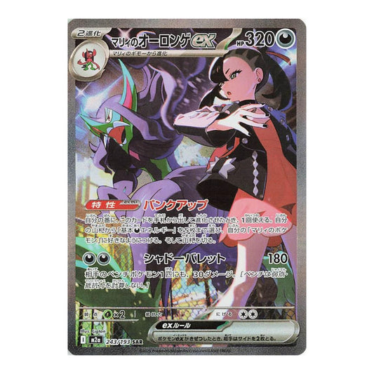 M2a: High Class Pack: MEGA Dream ex (M2a) - Marnie's Grimmsnarl ex (#243/193) (Near Mint)