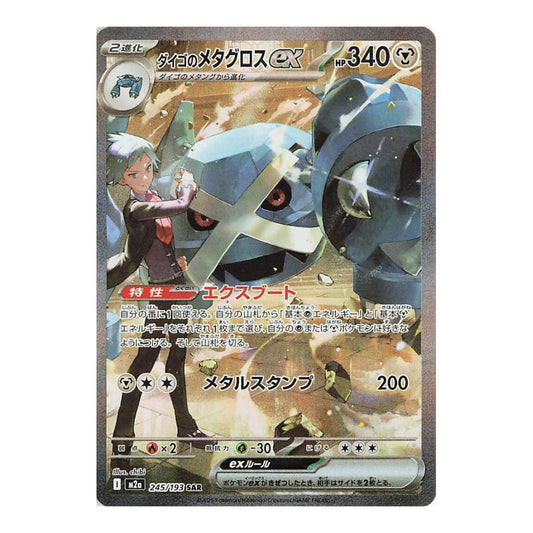 M2a: High Class Pack: MEGA Dream ex (M2a) - Steven's Metagross ex (#245/193) (Near Mint)