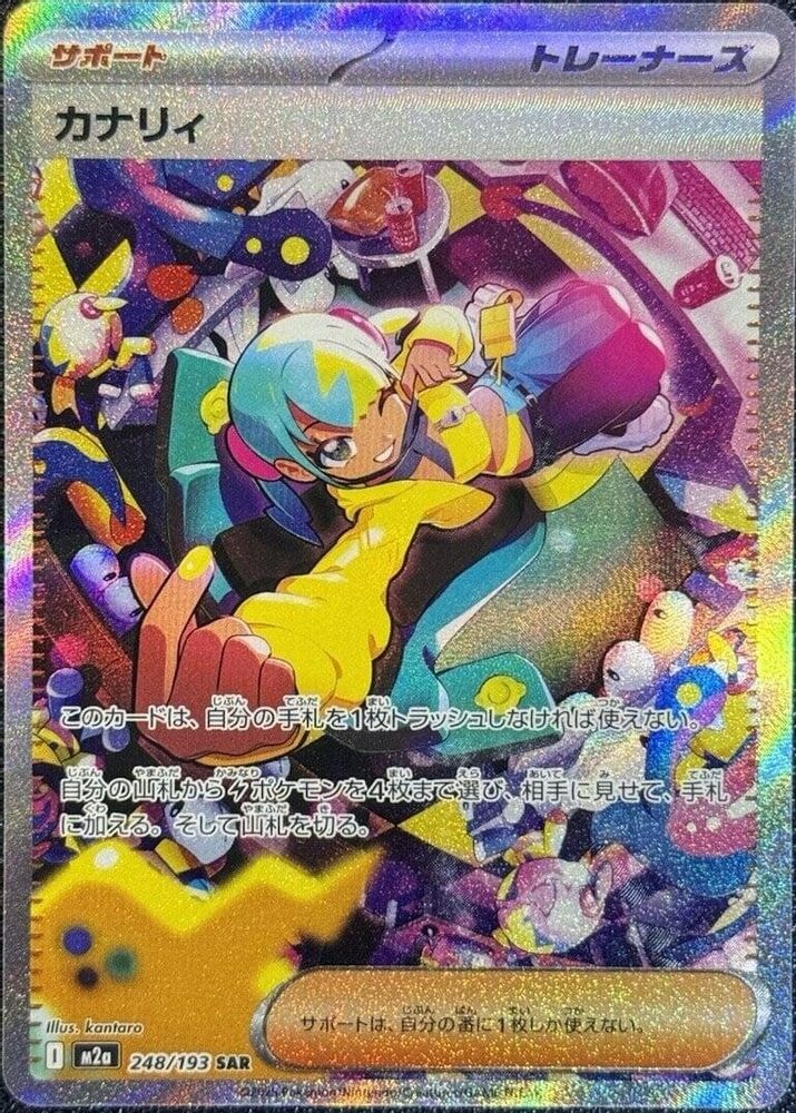 M2a: High Class Pack: MEGA Dream ex (M2a) - Canari - 248/193 (#248/193, Special Art Rare)