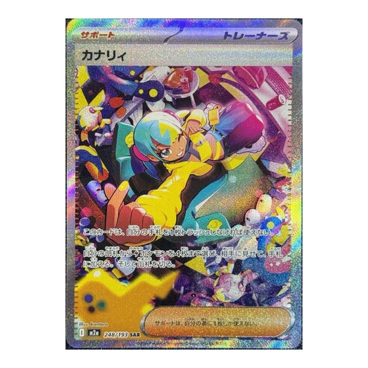 M2a: High Class Pack: MEGA Dream ex (M2a) - Canari - 248/193 (#248/193) (Near Mint)