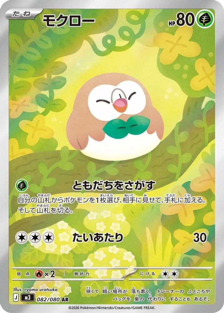 M3: Nihil Zero (M3) - Rowlet 082 080 (#082/080, Art Rare) ()