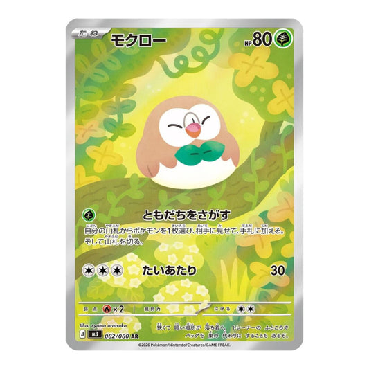 M3: Nihil Zero (M3) - Rowlet - 082/080 (#082/080) (Near Mint)