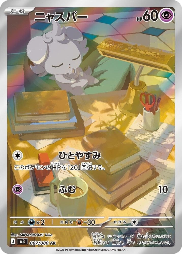 M3: Nihil Zero (M3) - Espurr 087 080 (#087/080, Art Rare) ()