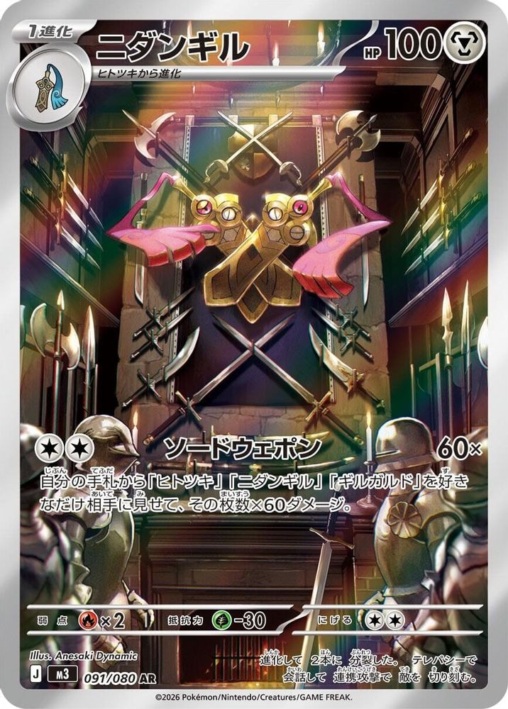 M3: Nihil Zero (M3) - Doublade 091 080 (#091/080, Art Rare) ()