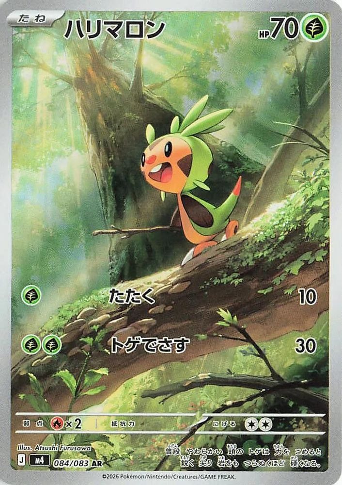 M4: Ninja Spinner (m4) - Chespin 084 083 (#084/083, Art Rare) ()