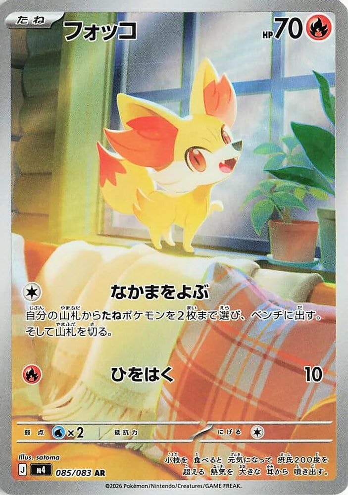 M4: Ninja Spinner (m4) - Fennekin 085 083 (#085/083, Art Rare) ()