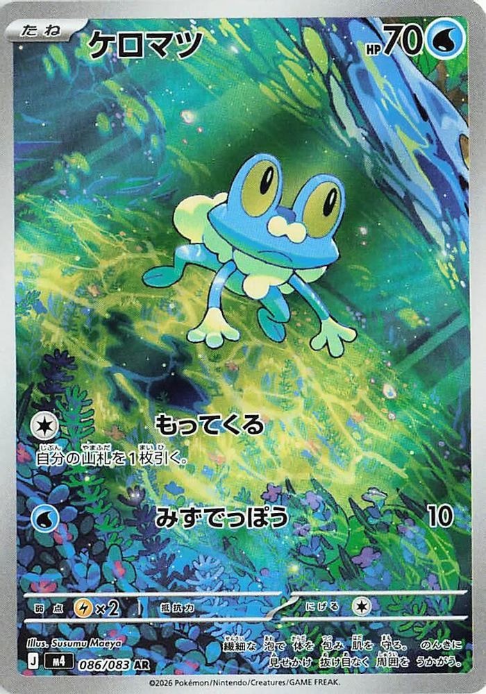 M4: Ninja Spinner (m4) - Froakie 086 083 (#086/083, Art Rare) ()