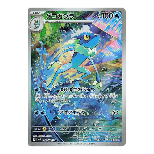 M4: Ninja Spinner (m4) - Frogadier - 087/083 (#087/083) (Near Mint)